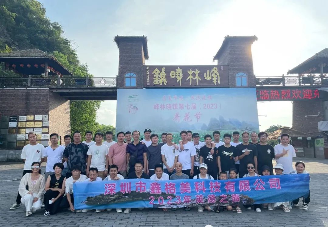 2023年公司員工團(tuán)建活動