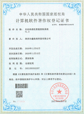 自動(dòng)熱熔機(jī)智能控制系統(tǒng)V1.0