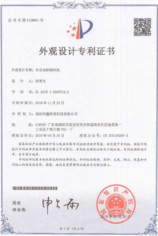 一種貼輔料送料裝置
