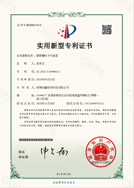 圓管螺母下料裝置