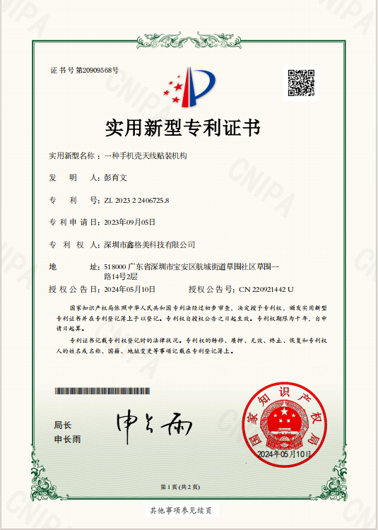 一種手機(jī)殼天線貼裝機(jī)構(gòu)