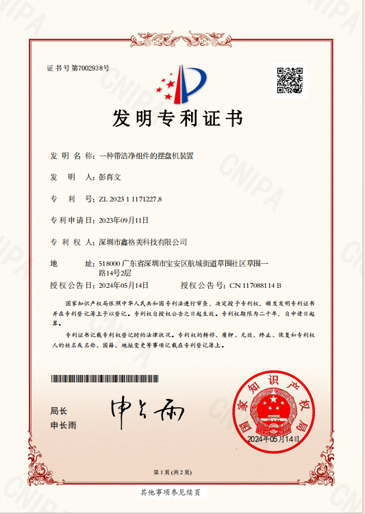 一種帶潔凈組件的擺盤機(jī)裝置