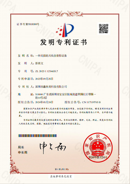 一種無損的天線自整形設(shè)備